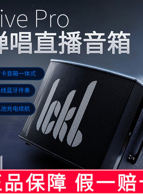 ickb live pro户外音箱充电乐器吉他弹唱音响便携式内置数字声卡