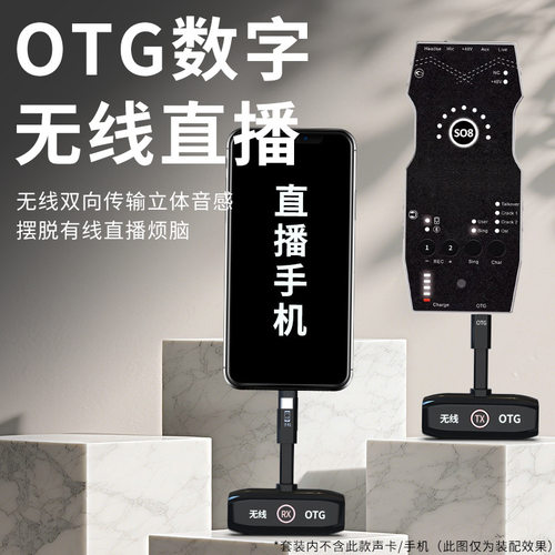 巴烈OTG无线直播连接转换器适用于SO8艾肯音响秒变无线数字声卡