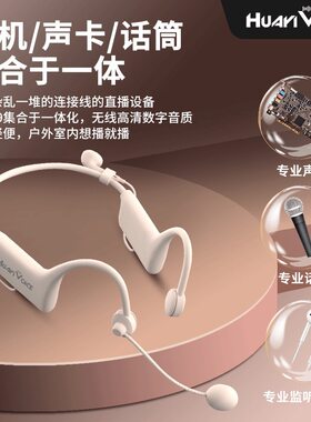 华艺之声WS09无线直播声卡续航耳麦一体机挂耳便携全能流行唱歌