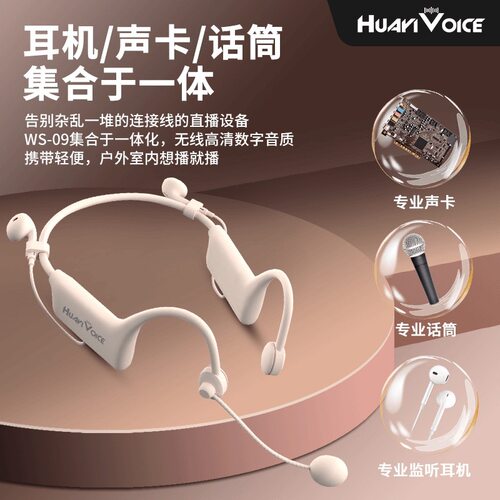 华艺之声WS09无线直播声卡续航耳麦一体机挂耳便携全能流行唱歌