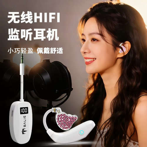 巴烈Model7无线高音质HIFI监听耳机入耳主播专用直播声卡K歌耳返
