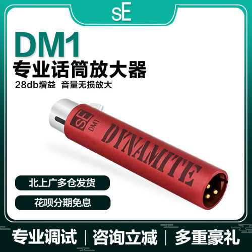 sEDM1动圈话筒放大器舞台