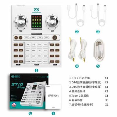 森然ST10Plus手机电脑通用户外外置声卡直播设备唱歌录音专用设备