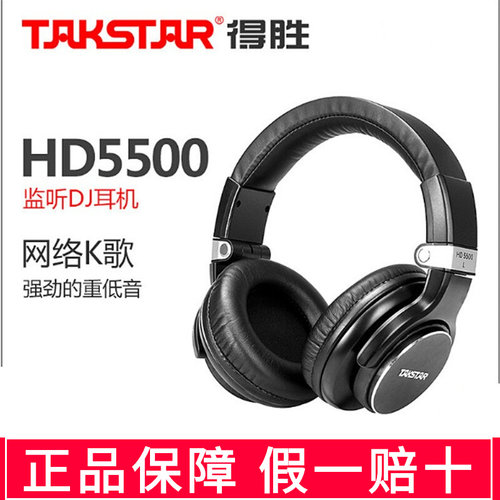 Takstr得胜HD5500头戴式