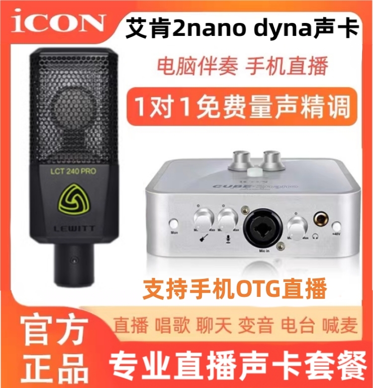 艾肯ICON2nao五代声卡套