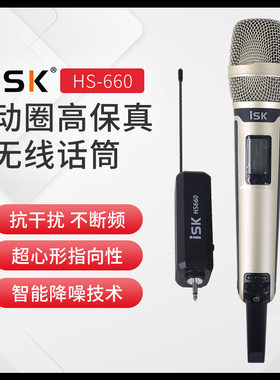 ISK hs660/880专业户外无线麦克风话筒直播录音室内家用唱歌K歌