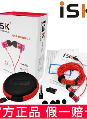 ISK SEM5S舒适型电脑监听耳机入耳式专业网络K歌耳塞长线3米有线