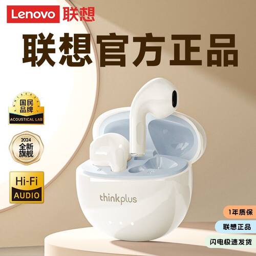 联想ThinkplusLP2pro蓝牙耳机TWS入耳式蓝牙耳机运动商务耳机