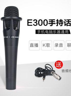 E300手持电容麦克风网络k歌手机全民k歌主播录音声卡话筒户外