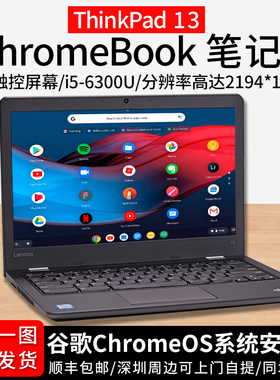 谷歌chromebook笔记本ThinkPad 13轻薄超长待机办公开发网课电脑