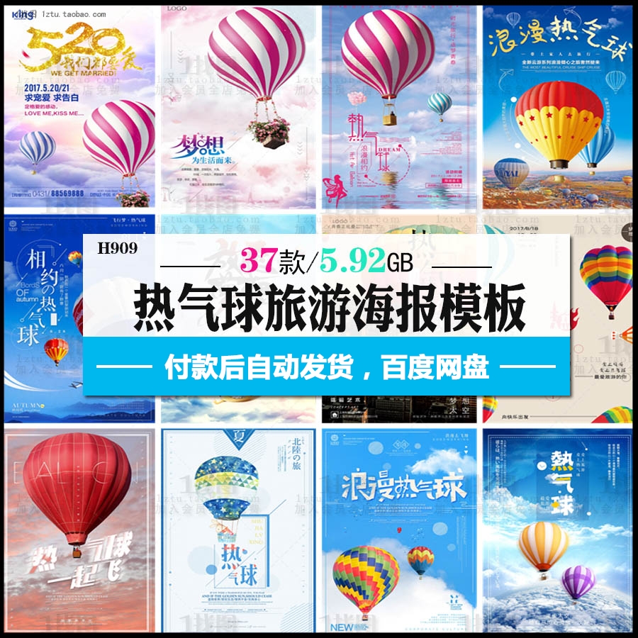 热气球升空小清新放飞梦想旅游旅行社宣传海报psd素材模板