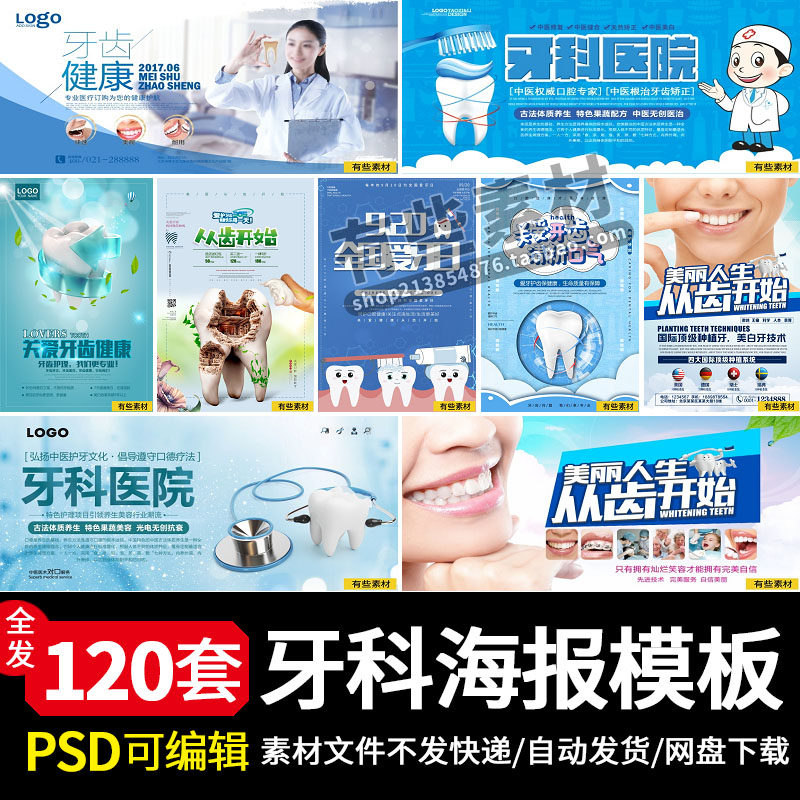 牙科医院口腔宣传海报美白保健种植整形牙齿广告展板素材PSD模板,商务/设计服务,设计素材/源文件,淘宝优惠券,粉丝福利购,淘宝优惠卷