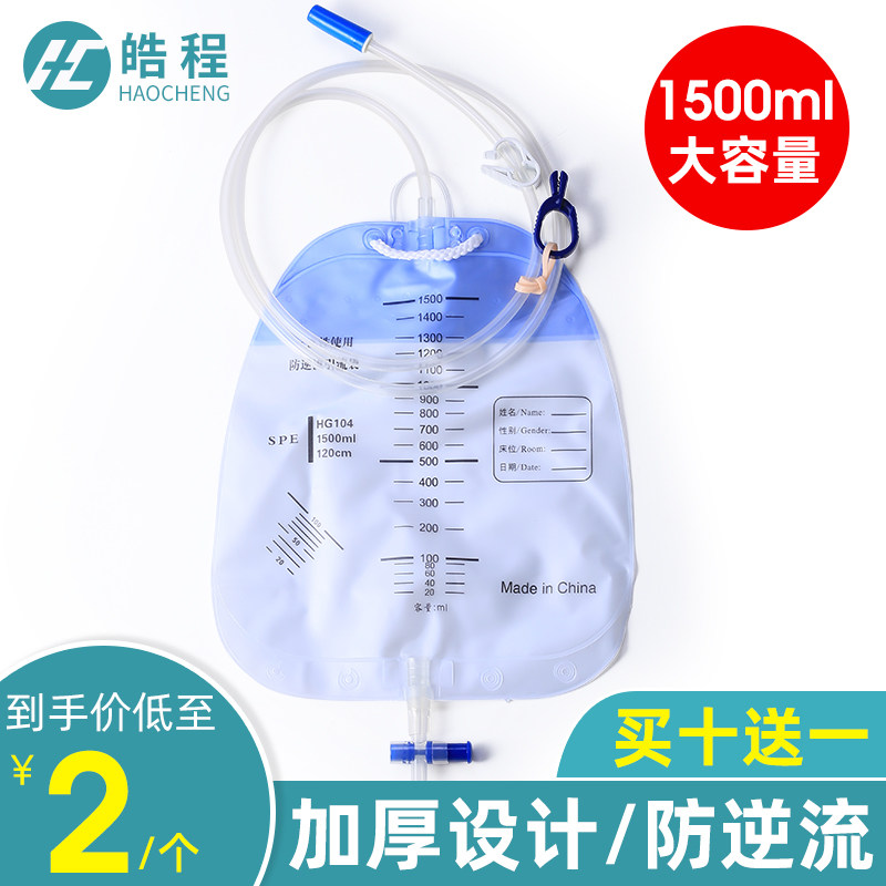 皓程引流袋1500ml防逆流一便厕用具（器械）