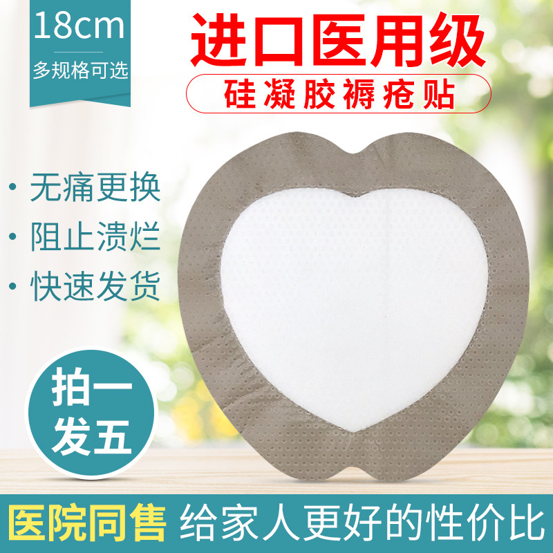medical Silicone gel Tail Dedicated Bedsore posted 18cm Bedsore plaster the elderly heart-shaped Ass foam dressingin the Outdoor/Mountaineer/Camping/Travel Goods , Protect/Life-saving equipment , Emergency Care  category - from Buy2taobao.com to provide professional Taobao agent buy service