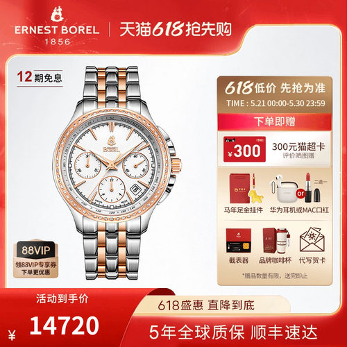 手表ErnestBorel波莱尔系列