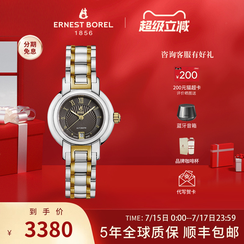 【官方直营】百年瑞士情侣品牌，24月联保