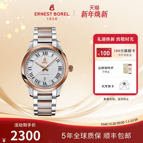 【官方直营】百年瑞士情侣品牌，24月联保