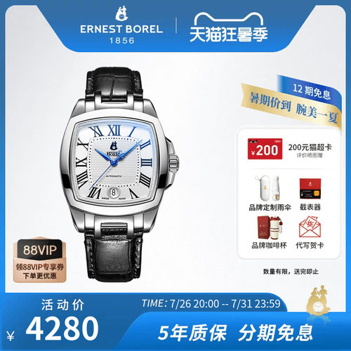 瑞士依波路机械腕表情侣对表