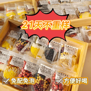 豆浆包五谷杂粮破壁机食材包专用粗粮组合打豆浆营养早餐豆浆料包