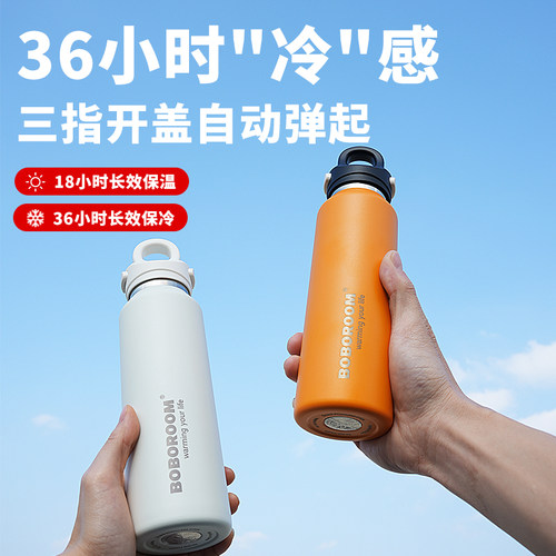 BOBOROOM不锈钢保冷保温水杯秒开