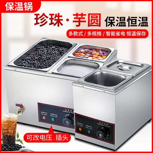 商用持久保温珍珠西米芋圆汤池