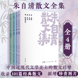 你我 欧游杂记 精选初中生小学生高中必读课外阅读书籍 朱自清散文集全集全套4册 名著 踪迹 文学作品集名家经典 畅销书排行榜 背影