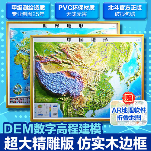 1350超大高清精雕3d立体凹凸地图