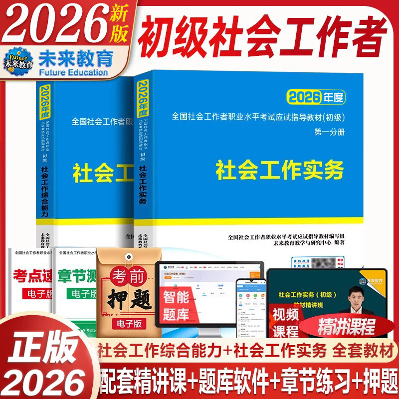 社会工作者初级2026年教材