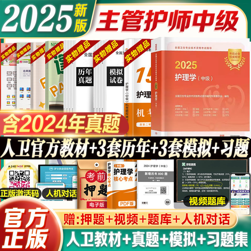 主管护师资格轻松过试题模拟