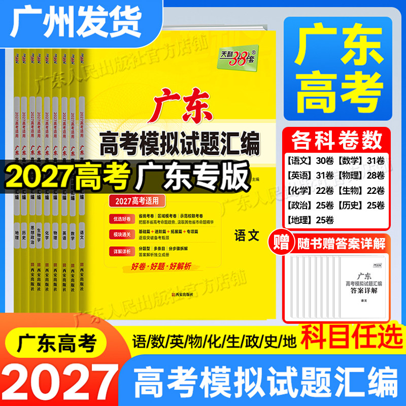 【广东专用】天利38套2027新高考模拟试题汇编语文数学英语物理化学生物历史政治地理广州模拟试卷套卷广东高考真题卷高三总复习 - 实物图