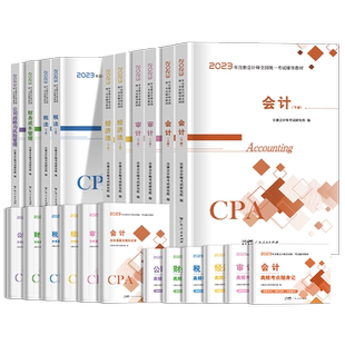 奇兵制胜1+5】之了课堂cpa2026教材注册会计师考试官方注会真题习题库会计审计税法经济法财务管理战略知了网课骑兵应试指南2026