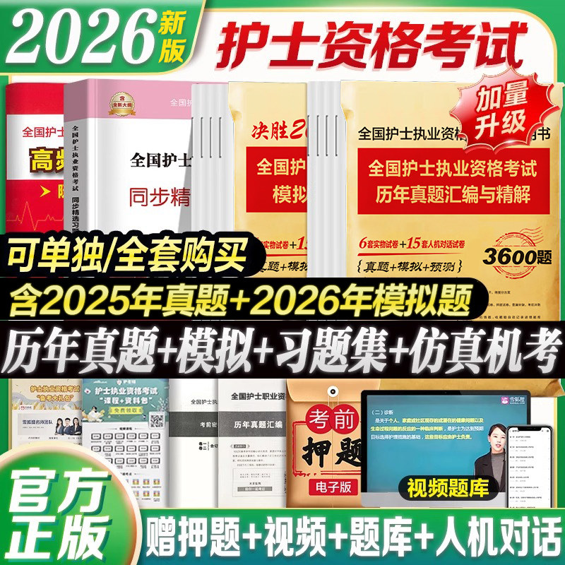 2026备考护士历年真题模拟试卷