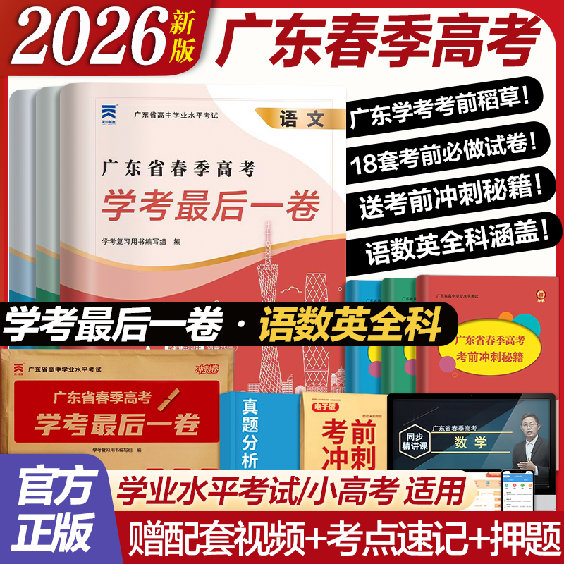 26学考最后一卷临考押题冲刺模拟