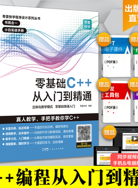 全新升级版】C++零基础程序设计 c语言从入门到精通 C十十 primer plus 编程入门自学 电脑编程游戏书 c教学计算机教程书籍学生