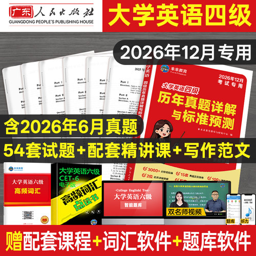 新版26年大学英语四级六级真题