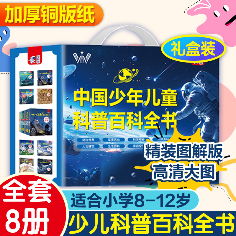 【大开本精装硬壳】中国少年儿童百科全书漫画版 十万个为什么少儿百科全套 小学生阅读科学军事宇宙知识课外书趣味科普类书籍必读,书籍/杂志/报纸,科普百科,淘宝优惠券,粉丝福利购,淘宝优惠卷