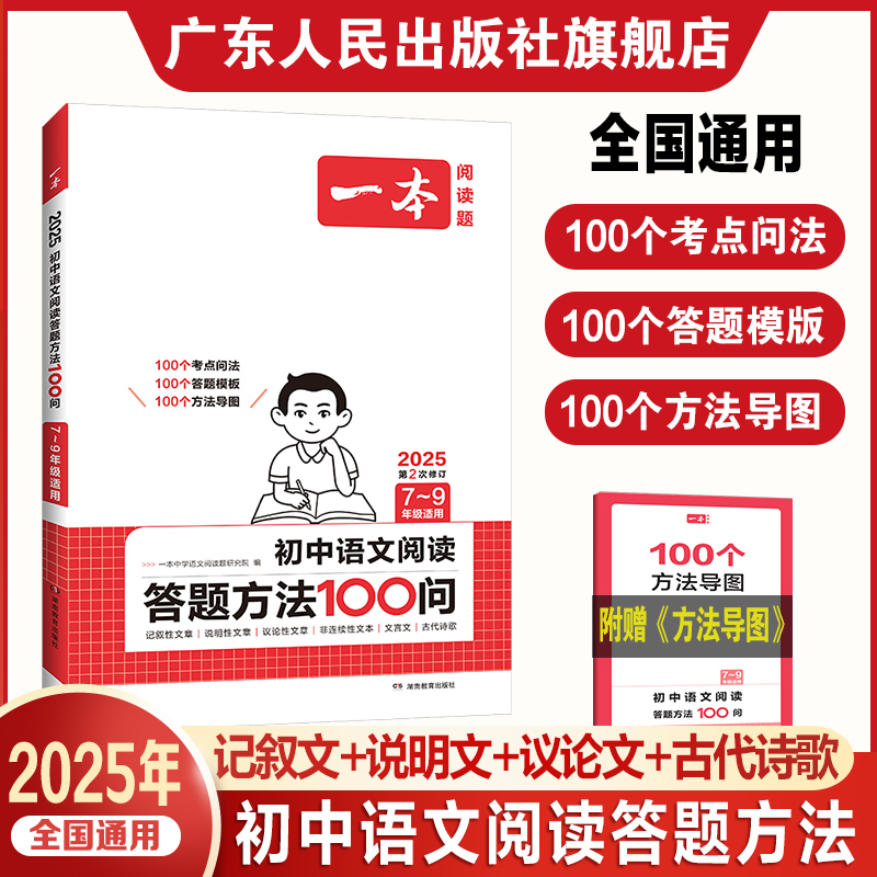 一本初中语文阅读答题方法100问