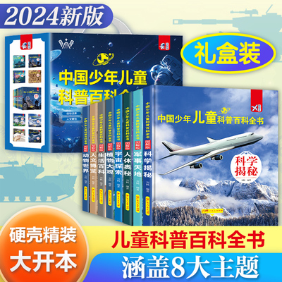 少儿百科全书全套8册 中国儿童小学生三四年级阅读课外书经典书目老师推荐适合五至六上册下册看的小学读物漫画书必读宇宙书籍