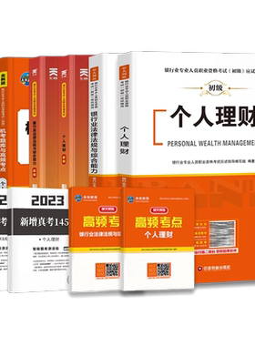 备考2026未来官方教材银行从业