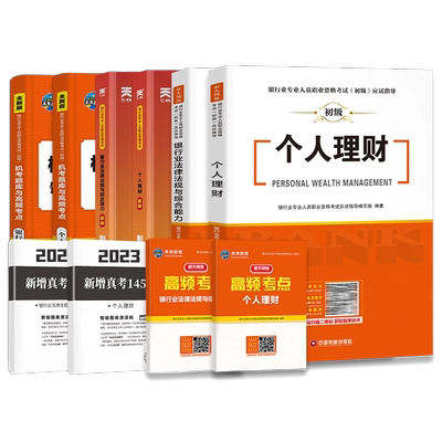 备考2025未来官方教材银行从业