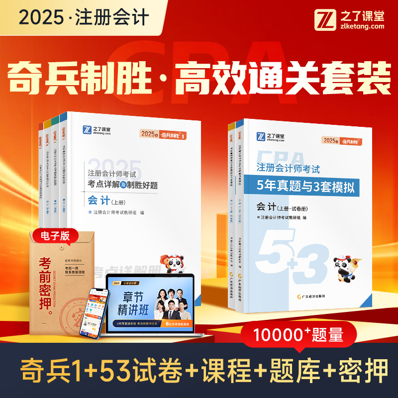 之了课堂cpa2025注册会计师教材