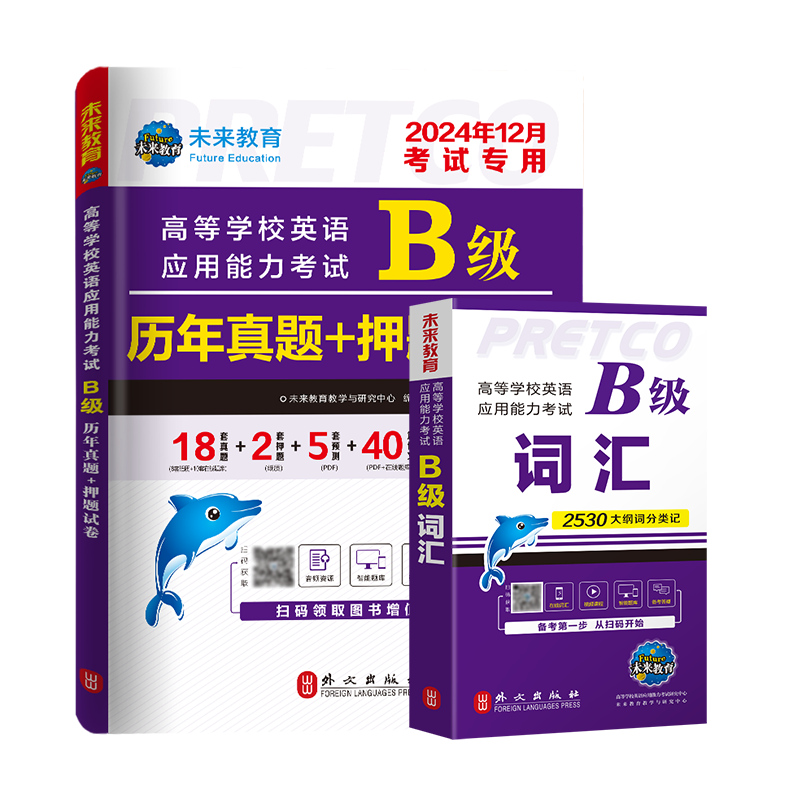 词汇2026年12月考试专用新版