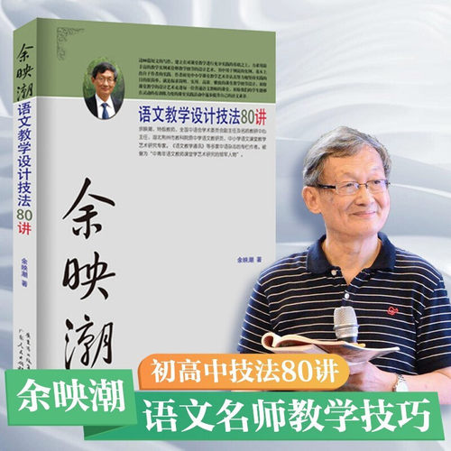 官方自营余映潮语文教学技法