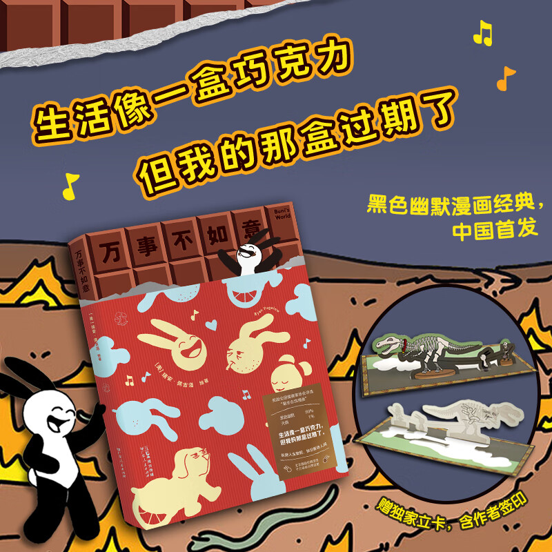 【赠书签】万事不如意 瑞安·佩吉洛绘著 乐府文化 幽默诙谐搞笑心理治愈黑色幽默讽刺卡通结局反转喜剧生活哲理哲学漫画绘本书籍