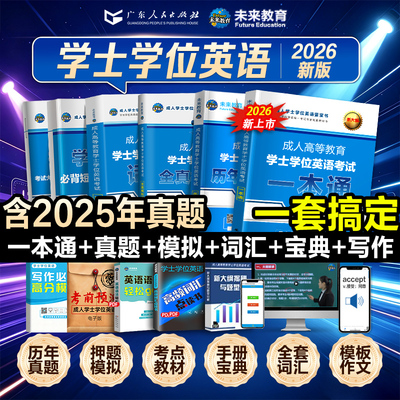 2026学士学位英语全国省份任选