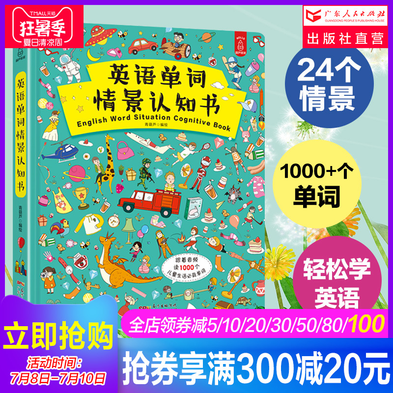 英语单词情景认知书 儿童英语单词大书英文1000词大全3-6岁幼儿入门读物启蒙发声绘本少儿早教初级中英双语有声伴读小学生自学教材