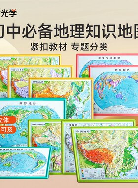 新版 中国世界地图3d立体凹凸 墙贴高清版小号初中生专用小学生儿童版办公室挂画大号悬浮精雕版旅行