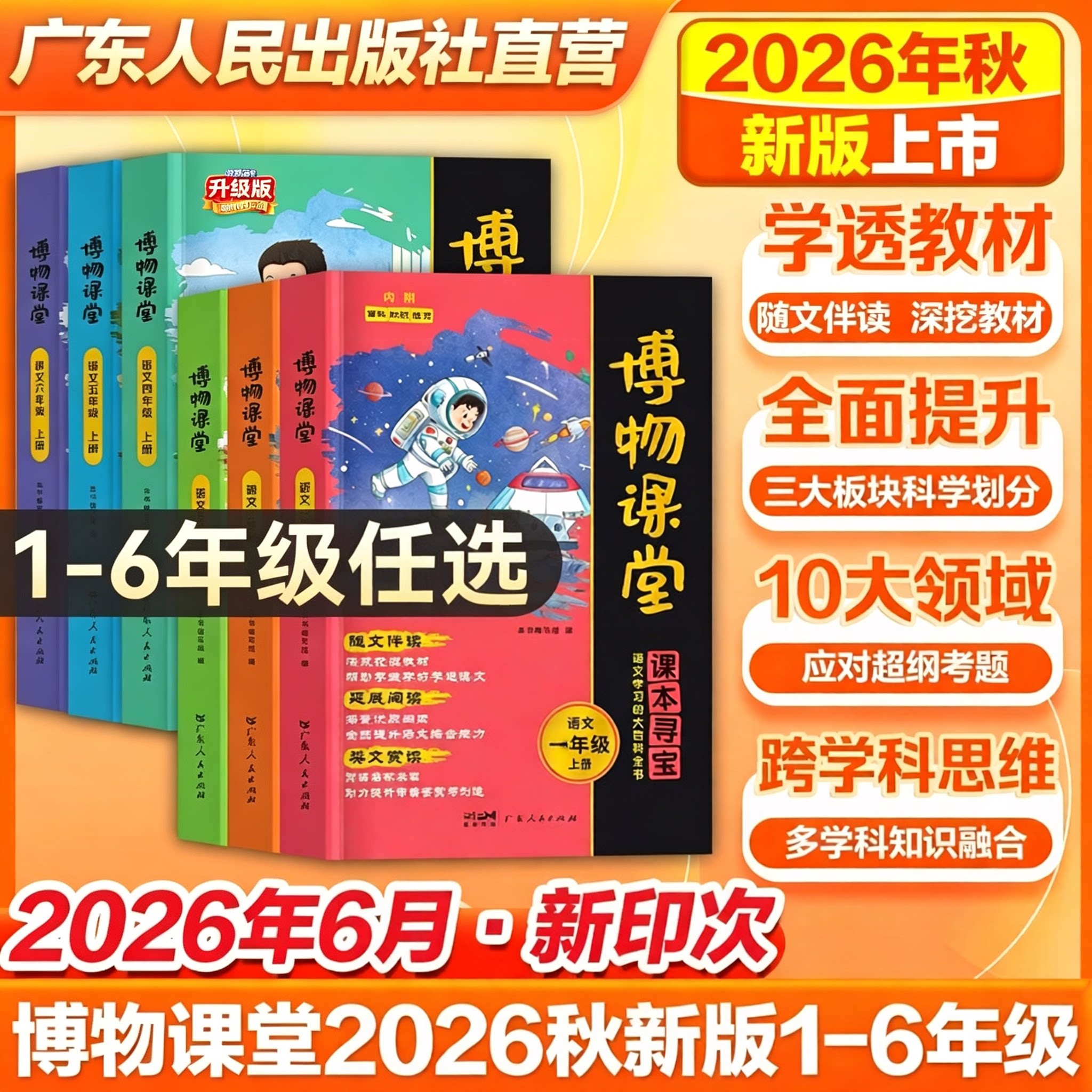 2026秋阳光同学博物课堂图片