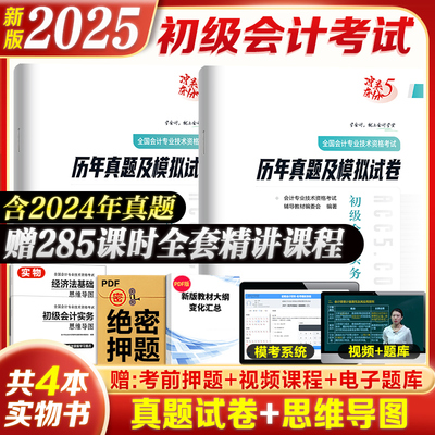 初级会计历年真题备考2025题库