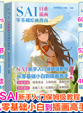 SAI新手入门保姆级板绘教程从零基础小白到插画高手日系漫画人物绘画技法指南手绘人体结构绘画二次元动漫图书籍